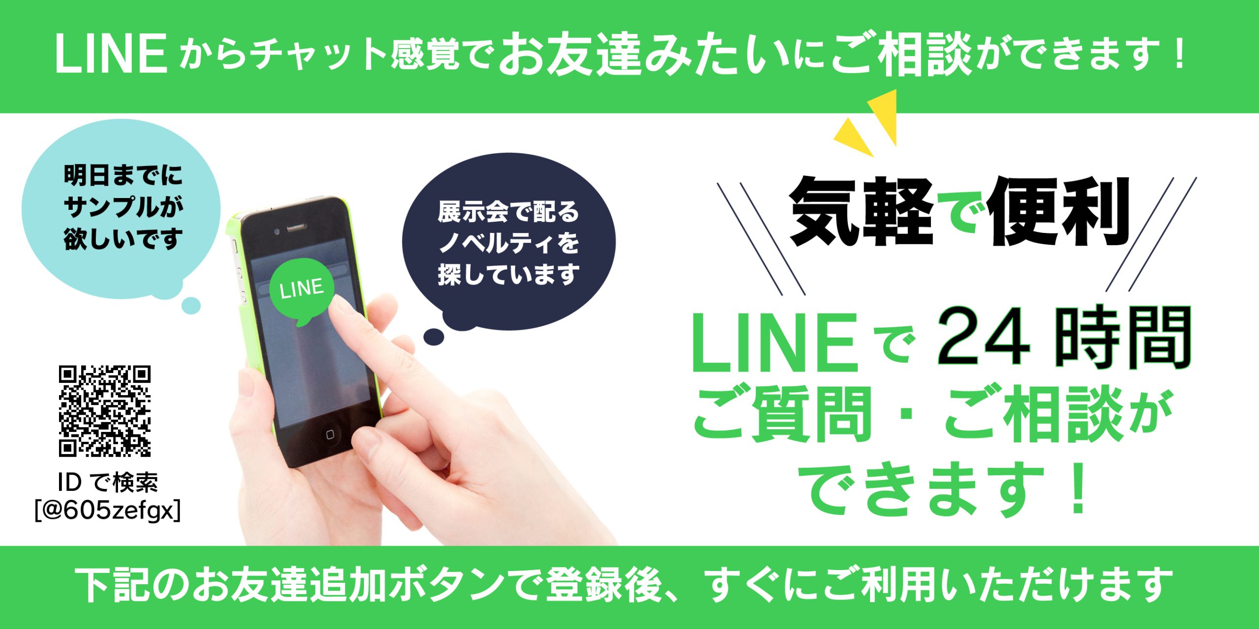 LINEヘッダー